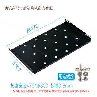 Standard cabinet tray pallet server network cabinet 600*600 partition shelf shelf width 470*depth 300 plate thickness 0.8 complete with screws 0x0x0cm