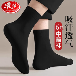 Langsha men's socks men's mid-calf socks solid color cotton sweat-absorbent breathable leather shoes formal stockings black 6 pairs one size