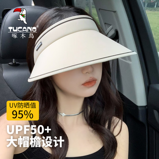 Woodpecker (tucano) hat women's summer large brim anti-uv cycling empty top sunscreen hat women's uv outdoor sun hat sun hat beige foldable storage