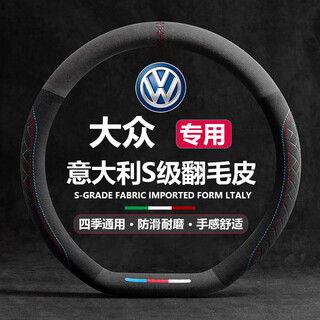 S.chuang car steering wheel cover, plush and furred in winter, ultra-thin anti-slip sweat-absorbent handlebar cover for all seasons, d round, d-shaped volkswagen sagitar magotan lavida tiguan lingdu passat tuyue baolai tanyue