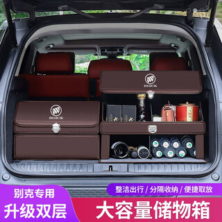 Wuji buick trunk storage box gl8 lacrosse regal yinglang car storage box envision car storage box buick special double-layer storage box mocha brown medium double-layer one pack 50*36*34cm