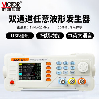 Victory instrument (victor) function signal generator arbitrary waveform frequency meter square wave pulse signal source sine wave, etc. vc2015h