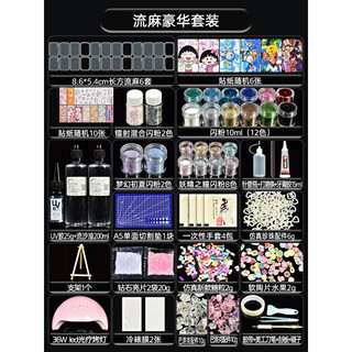 Zi jiafu flow linen material set acrylic flow linen diy material package quicksand oil high definition transparent homemade flow linen flow linen luxury set