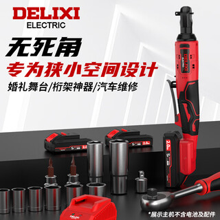 Delixi electric delixi 21v rechargeable ratchet wrench right angle rechargeable wrench lithium battery stage truss tool 2.0 two batteries