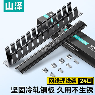 Shanze cable management rack 12-speed 24-port engineering machine network cable jumper cable management distribution rack thickened metal 19 inches 1u rack-mounted network cabinet cable manager twan-24