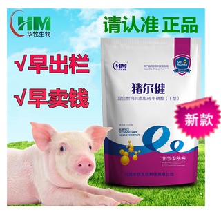 Feed additives for pigs and pigs, mixed feed to promote growth and fattening of pigs, pigs for health (13 bags)