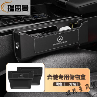 Runhuanian mercedes-benz car interior decoration supplies car gap storage box e300l/glc/260l seat gap storage mercedes-benz card holder style main + passenger - business black
