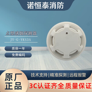 Nuohengtai yingkou mountain eagle smoke sense jy-g-yks3a/yks3 smoke sense encoder hand-alarm input and output module temperature detector yks3e jy-g-yks3a with base