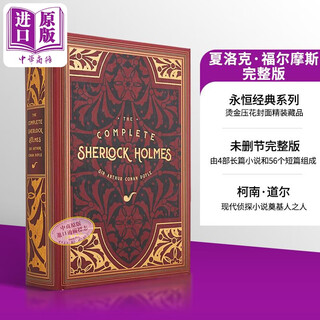 预售 永恒经典系列 完整的夏洛克 福尔摩斯 The Complete Sherlock Holmes 英文原版 Sir Arthur Conan Doyle