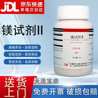 Damao (dm) magnesium reagent ii analytical pure ar25gcas 5290-62-0 chemical reagent ar25g ar25g spot