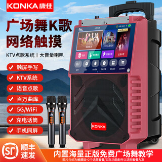 Konka square dance audio with display screen wireless microphone home ktv singing karaoke karaoke machine touch all-in-one live video home bluetooth outdoor trolley speaker touch version + 1 microphone