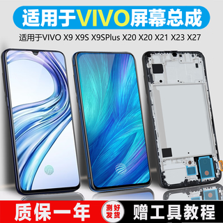 个元屏幕适用于 vivox27屏幕总成x23幻彩版x9 x9s x20 plus x20a x21 x21i触摸内外带框手机屏 X27屏幕总成/黑色【国产】