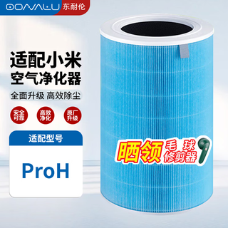Dong nailun is suitable for xiaomi mijia air purifier proh composite filter purifier filter to remove formaldehyde and remove particles pm2.5 enhanced version blue