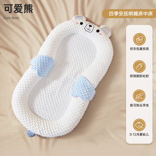Ken mengbaby bed-in-bed baby special newborn anti-stress baby bionic anti-jump multi-functional soothing anti-choking and spitting sleeping pad cute bear single bed