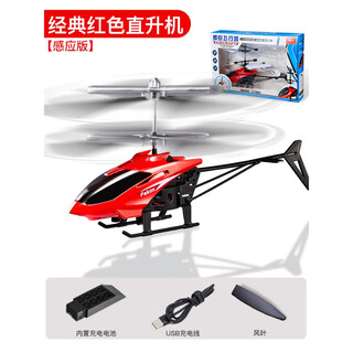 Induction aircraft, lighted mini remote control helicopter toy boy, rechargeable and fall-resistant outdoor electric small plane, classic red helicopter induction version