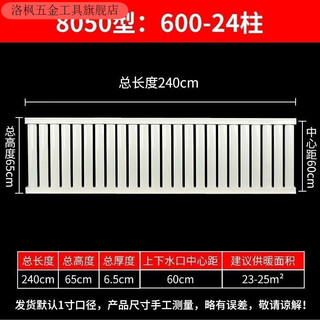 Qinkai steel radiator large water channel household central heating water heating radiator wall-mounted horizontal bedroom living room heating 650mm high 24 columns long 2.4 meters (thickness 2.0)