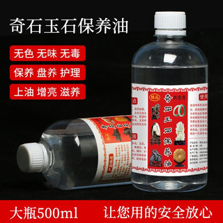 藏鸿阁文玩玉石奇石保养油寿山石奇石头翡翠和田玉养护上光透明无色无味 玉石奇石保养油500ml瓶