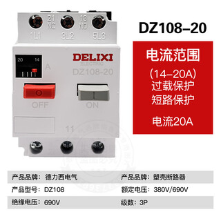 德力西（DELIXI）电机保护塑外壳断路器-20/11可调节电流3VE低压断路 20A