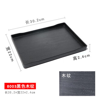 Tianyajing plastic wood grain anti-slip tray commercial rectangular hotel guest room water cup tea tray toiletries storage tray 30.2cm jb-8003 black wood grain