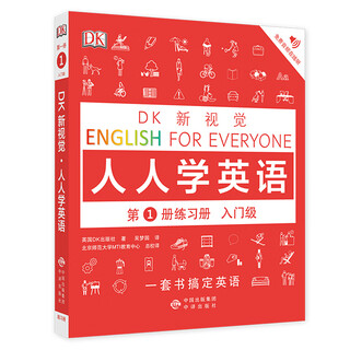 Dk new vision everyone learns english volume 1 exercise book (entry level)