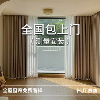 Mutang (mutang) 8 warehouse straight hair whole house customized curtain package door-to-door measurement shaoxing keqiao curtain blackout full series sample