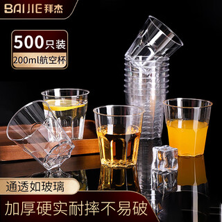 Baiji disposable cup aviation cup drinking cup beer liquor cup hard plastic tea cup octagonal cup 200ml*500 only