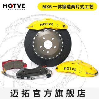 Motve mtp brakes mx6 six-piston brake caliper set is suitable for lynk & co 03 03+ volkswagen cc golf audi 18-inch/355 disc front wheel pair
