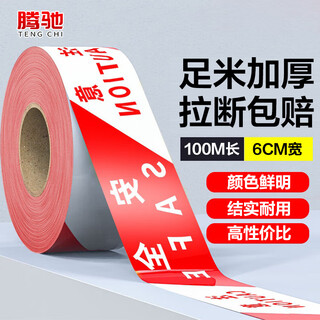 Tengchi warning belt warning line safety isolation warning line emergency rescue engineering warning separation zone 100 meters cy2313