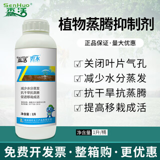 Senhuo bishui plant transpiration inhibitor resists drought and reduces water evaporation 1l bishui