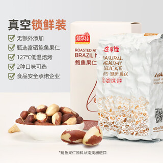 悠享佳鲍鱼果仁真空装富硒巴西坚果原味含硒坚果干果零食 淡盐焙烤 500g真空装