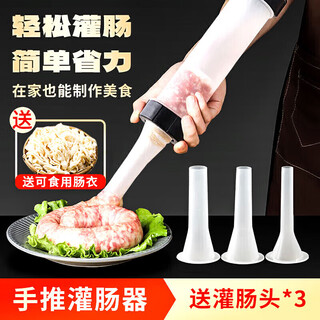 Baijie food sausage stuffing tool sausage home sausage stuffing machine sausage stuffing artifact + squeeze nozzle * 3 + casings