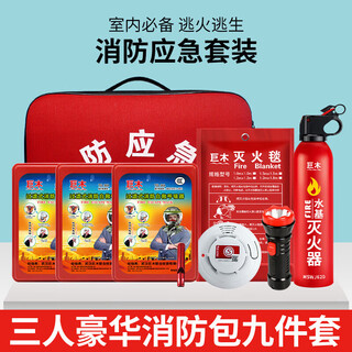 Jumu home fire fighting four-piece fire apparatus emergency escape emergency kit set gas mask smoke mask fire extinguishing blanket three-person deluxe fire emergency kit nine-piece set
