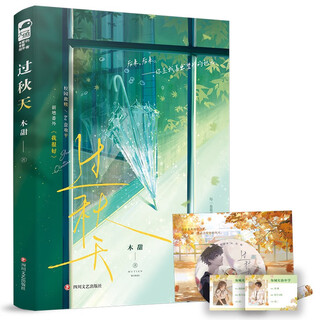 Celebrating autumn, you are my world, that season of autumn, the overjoyed autumn, physical book of mutianbe youth novel