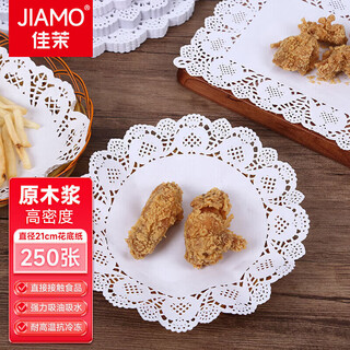 Jiamo disposable lace oil-absorbing paper 21cm 250 sheets kitchen snack baking cake paper barbecue round flower bottom paper