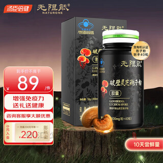 汤臣倍健无限能灵芝孢子粉增强免疫力破壁灵芝孢子油中老年探病术后滋补品 灵芝孢子粉胶囊40粒