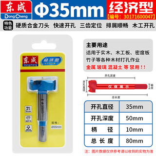 Dongcheng woodworking hole opener drill bit multi-functional wood unlocking round hinge wooden door punching tool set 35mm round handle woodworking hole opener (economical type)