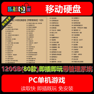 Huma 120g-500g gaming mobile hard drive is plug-and-play. thousands of popular 3a masterpieces and nostalgic games are available. 120g=80 models=nostalgic games come with their own management system.