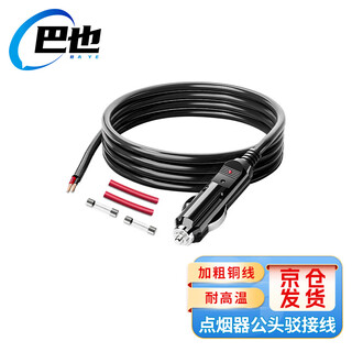 Baye car cigarette lighter plug to power extension cable 12v24v universal high-power car male connector 1 meter 1 piece by-bjx1m