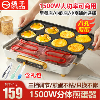 扬子多功能八孔煎蛋器早餐神器商用煎蛋专用锅煎鸡蛋器蛋饺锅鸡蛋汉堡机荷包蛋模具早餐全自动不粘锅 八孔含盖含赠 单层