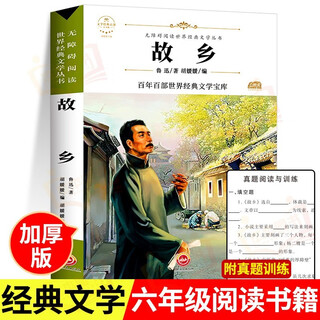 Hometown lu xun, primary and secondary school students in grades 3, 4, 5, 6 and 7, extracurricular books, barrier-free reading, chinese literary masterpieces, children's literature, young people's reading story books