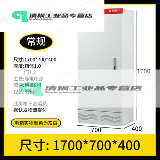 Xl-21 power cabinet ggd thickened floor cabinet switch box strong current control cabinet plc frequency conversion cabinet custom distribution box 1700*700*400 conventional body 1.0 door