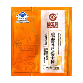 仙芝楼破壁灵芝孢子粉灵芝多糖增强免疫力保健礼盒装 孢子粉1袋*1000mg【试用体验装】