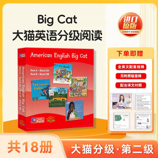 【点读版】柯林斯大猫英语分级阅读 2级别 （18册教材 美国原版进口）Collins American English Big Cat   Red