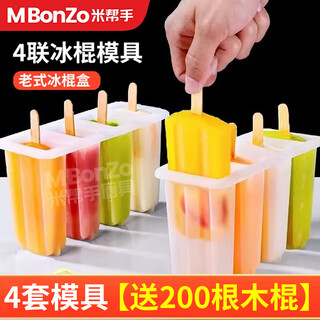 Mi bangshou ice cream mold home-made old popsicle popsicle ice cream popsicle ice cream quick freeze diy ice box 4 sets of molds free 200 wooden sticks