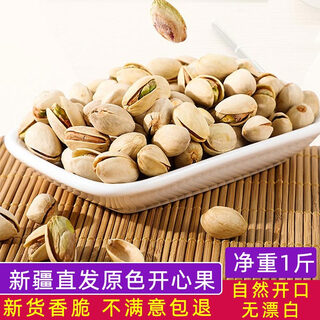 The net weight of each pistachio 1jin jin is equal to 0.5 kg. xinjiang straight hair original color non-bleached nut snacks 500g large particles original pistachio original color original flavor 500g*1 bag