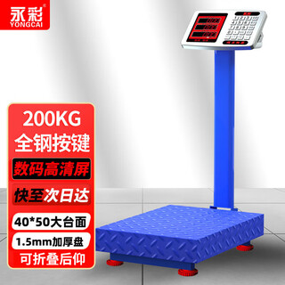 Yongcai (yongcai) weighing electronic scale, commercial scale, high-precision electronic scale, charging platform scale, household foldable scale, stall business scale, vegetable selling price counting scale, express scale, industrial scale, 200 kg 40*50 steel key digital red letter thickened frame rough plate