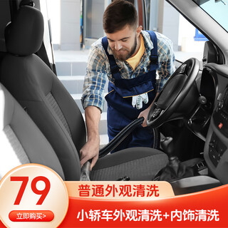 Shixi automobile standard car wash service car wash door-to-door car wash mobile door-to-door car wash in-city service general washing project 1 car appearance and interior