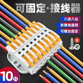 Suitable for fixed eight-position terminal block plug-in connector wire connector quick connector 8 in 8 out can be fixed 8 in 8 out丨10 pieces add to favorites and purchase for free