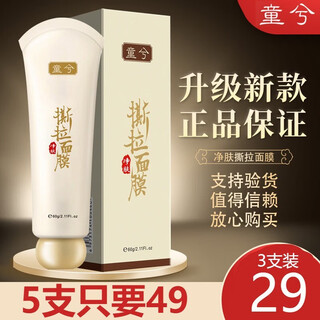 Tongxi peel-off mask for women and men, bamboo charcoal removes blackheads, acne, cuticles and brightens the skin for men and women, with a jade-like appearance, cleansing and rejuvenating the skin.