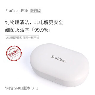 Shijing eraclean fully automatic ultrasonic contact lens contact lens box portable ultrasonic cleaning machine gm01/gm02 is the first choice for personal use gm01 standard version